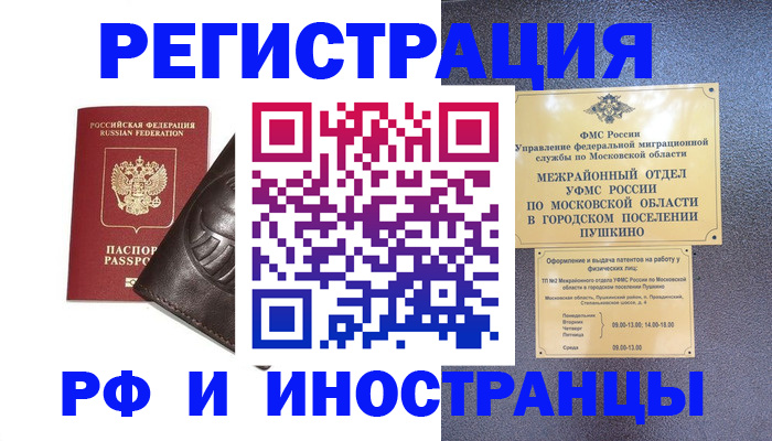 прописка паспорт в Медногорске