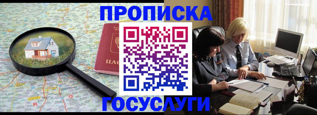 прописка 2025 в Медногорске